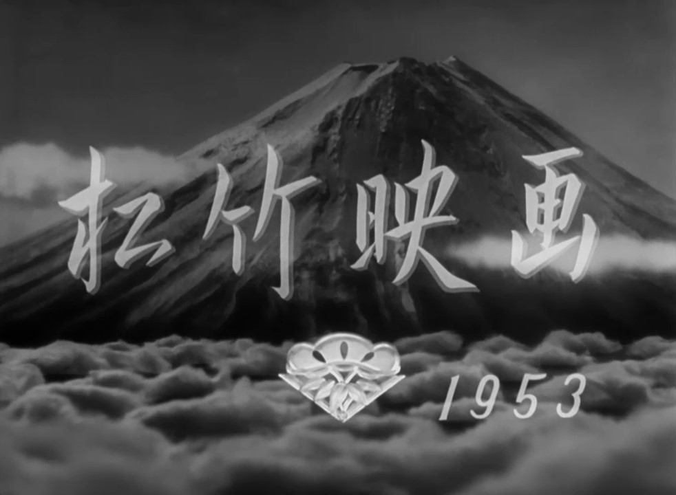 Générique du film japonais 東京物語 (Voyage à Tokyo, 1953) de 小津 安二郎 (Yasujirō Ozu)